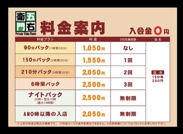 DVD試写『五右衛門』の料金表