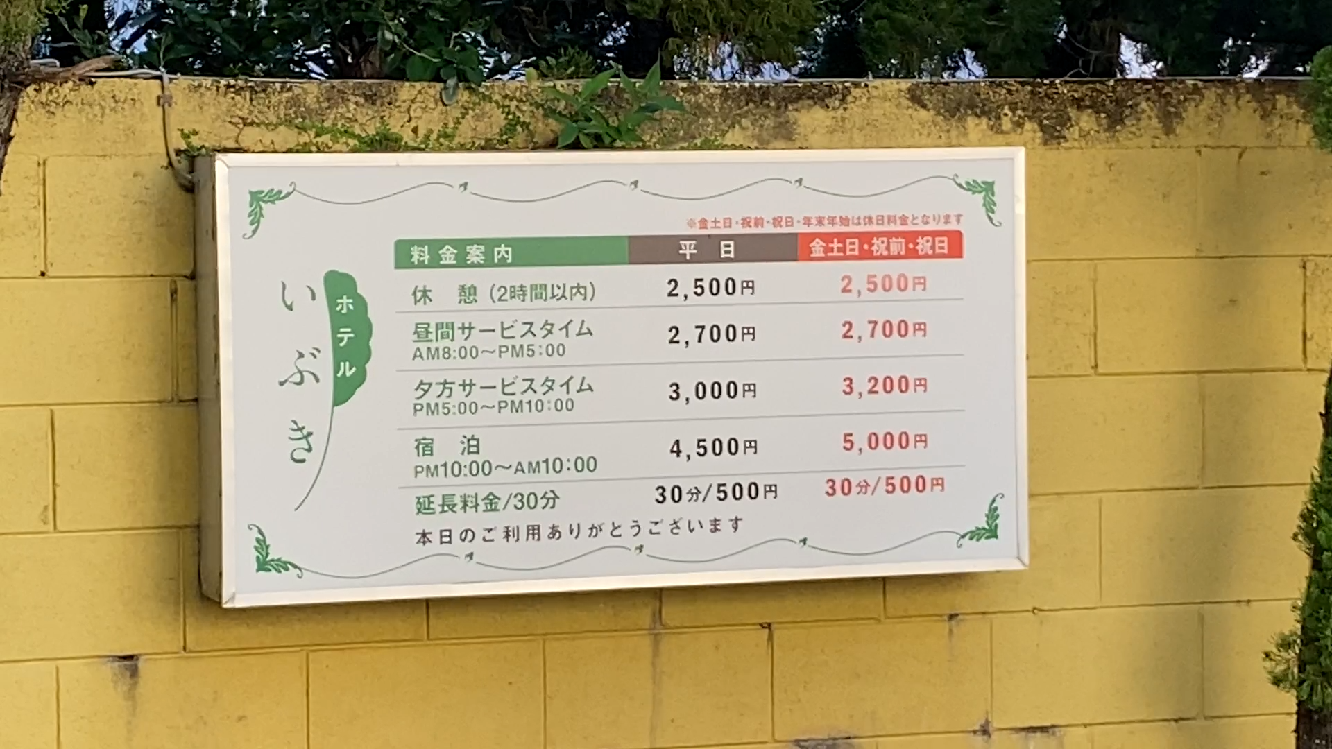 宜野湾市ドライブホテル「いぶき」の料金表（2026年7月撮影）