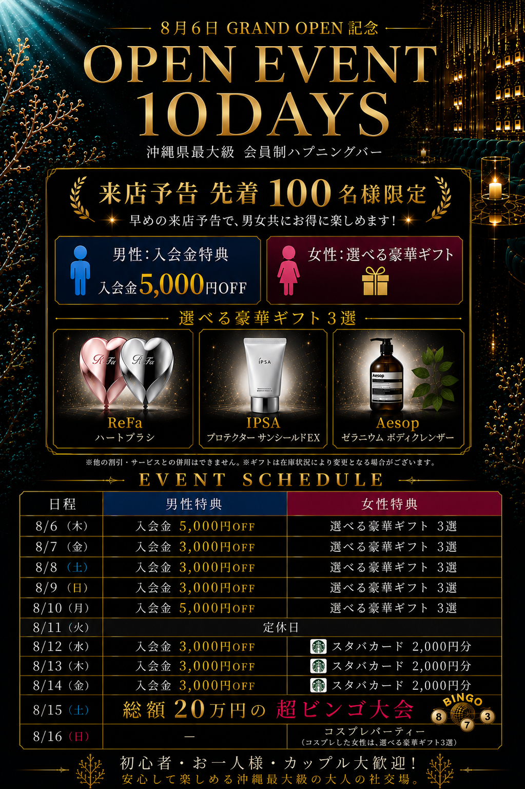 沖縄那覇の新ハプニングバーSANGOの2026年8月のキャンペーン