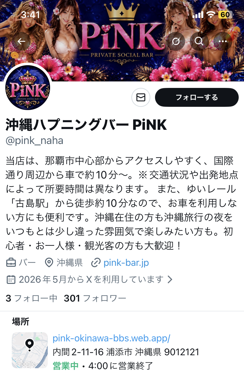 沖縄のハプニングバーPiNKの公式𝕏「当店は、那覇市中心部からアクセスしやすく、国際通り周辺から車で約10分〜。※交通状況や出発地点によって所要時間は異なります。また、ゆいレール<br>
「古島駅」から徒歩約10分なので、お車を利用しない方にも便利です。沖縄在住の方も沖縄旅行の夜をいつもとは少し違った雰囲気で楽しみたい方も。初心者・お一人様・観光客の方も大歓迎！」