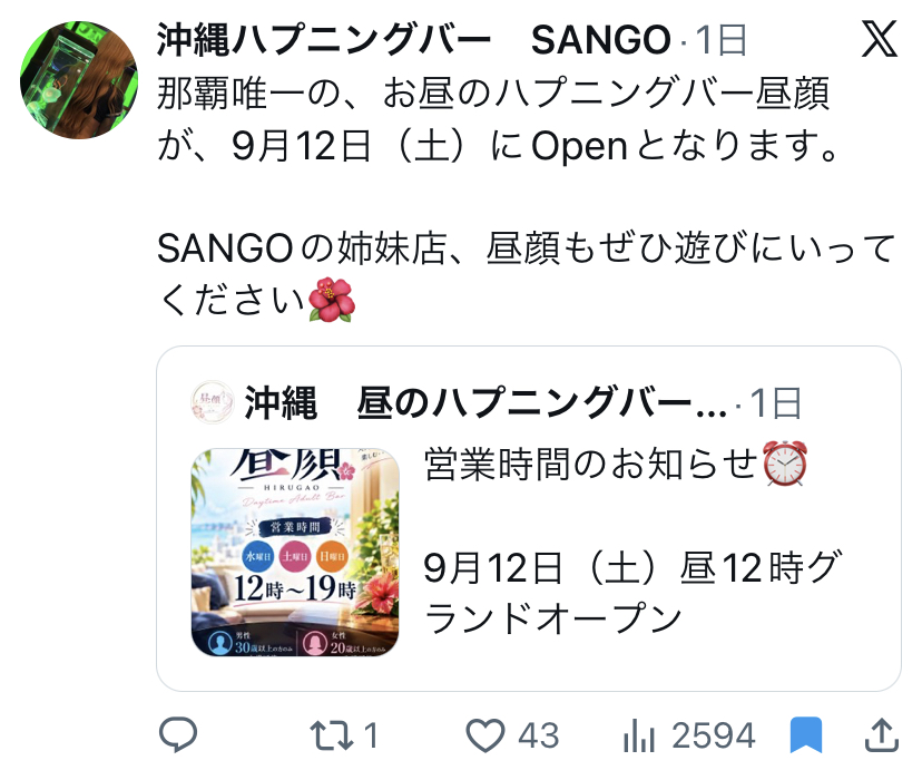 那覇のハプニングバー昼顔オープンのお知らせ