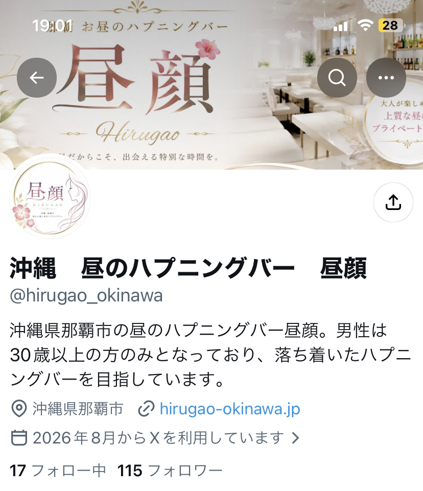 那覇のハプニングバー昼顔