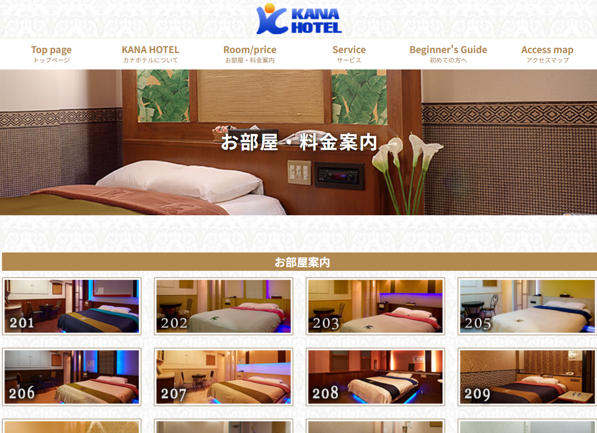カナホテル公式サイトのお部屋紹介 2026