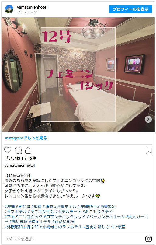 ホテル山谷園12号室 2025