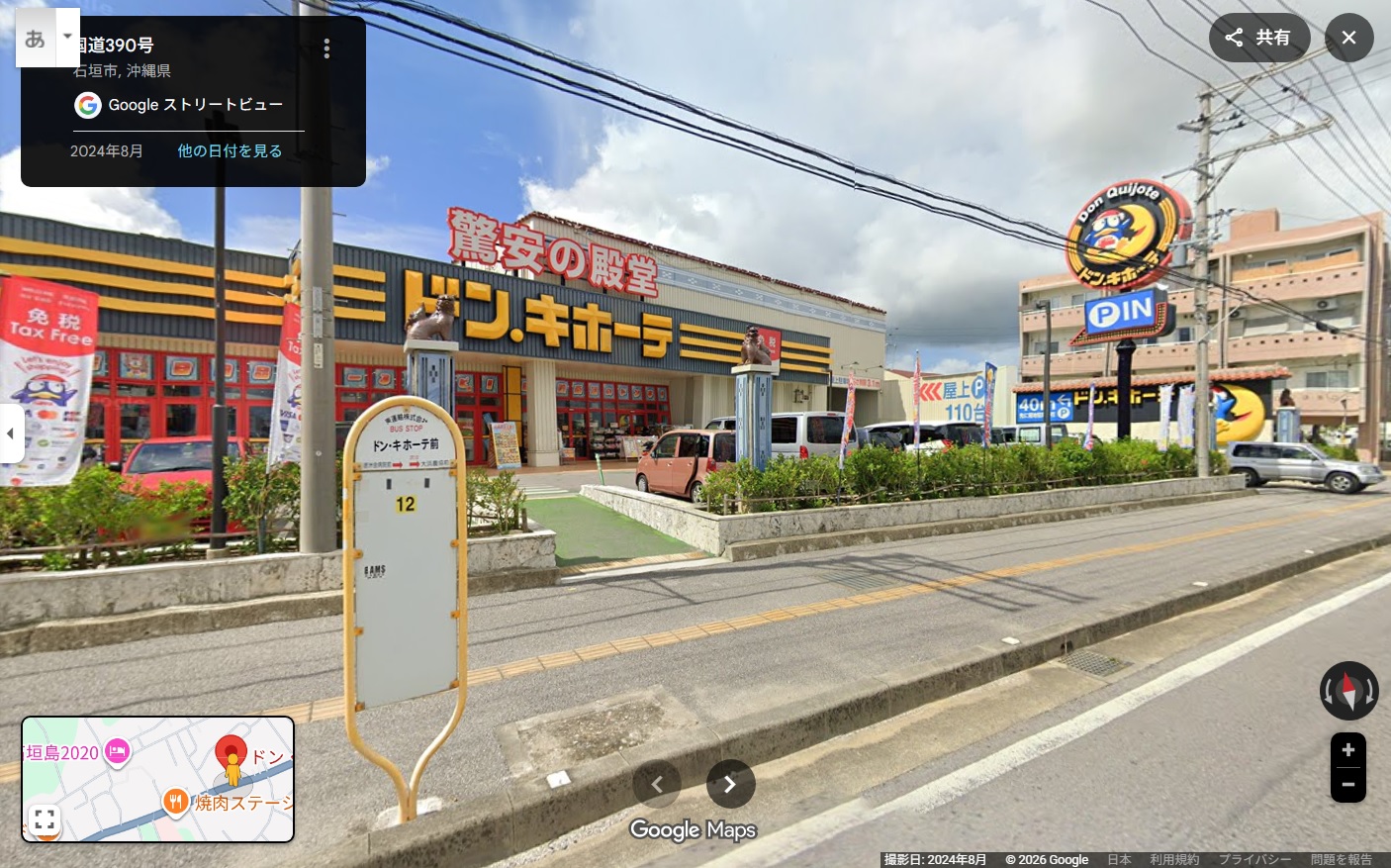 ドン・キホーテ 石垣島店
