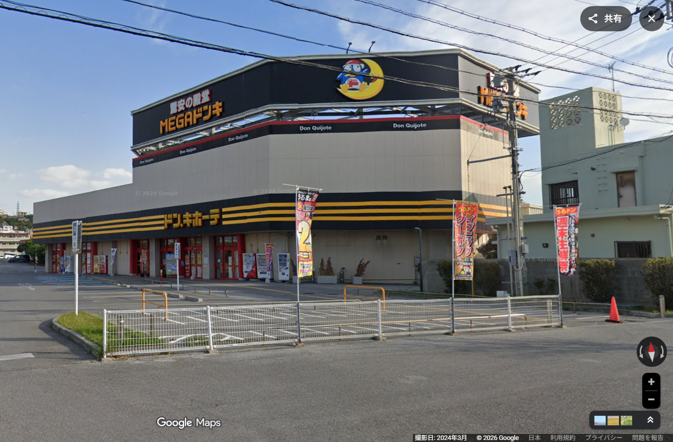 ドン・キホーテ うるま店