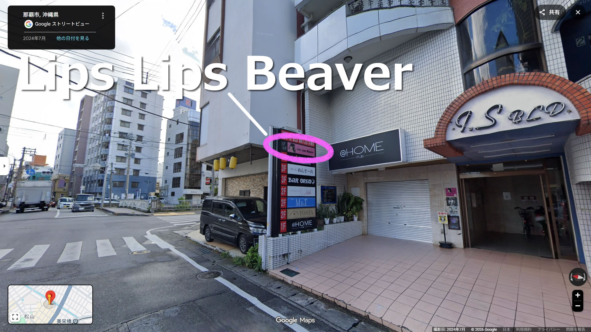 那覇市松山の新アダルトショップ「Lips Lips Beaver」（女性オーナー｜男性は女性同伴）2024年7月