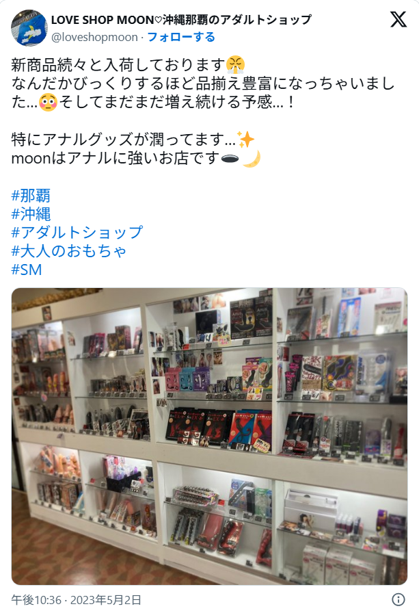 ラブショップムーン𝕏
