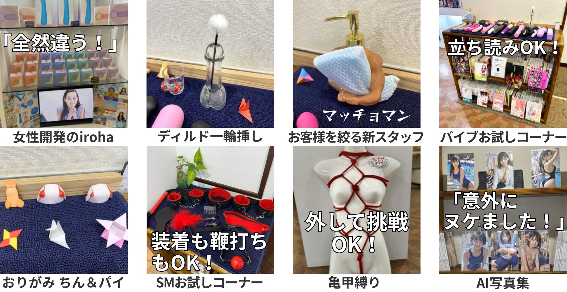 那覇市西のアダルトショップ「ラブショップムーン」の個性的な店内ディスプレイ