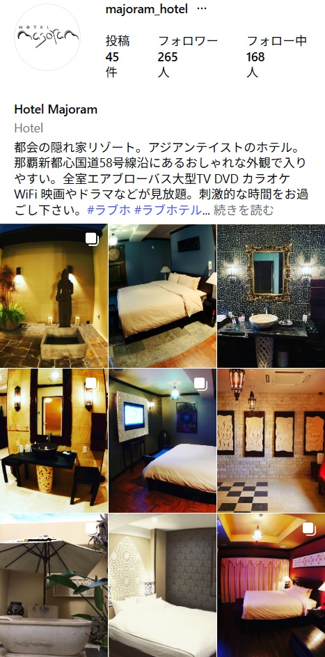 那覇市天久のラブホ「マジョラム」のインスタグラム「都会の隠れ家リゾート。アジアンテイストのホテル。那覇新都心国道58号線沿にあるおしゃれな外観で入りやすい。全室エアブローバス大型TV DVD カラオケWiFi 映画やドラマなどが見放題。刺激的な時間をお過ごし下さい。#ラブホ #ラブホテル #那覇」