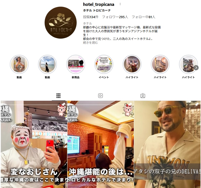 ホテルトロピカーナ Instagram 2026
