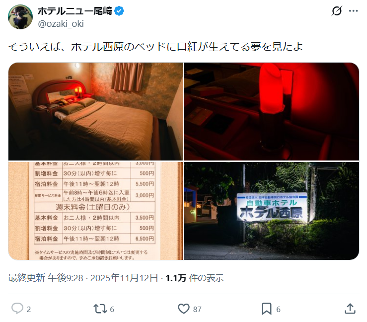 ホテルニュー尾崎さんによる「ホテル西原」の紹介
