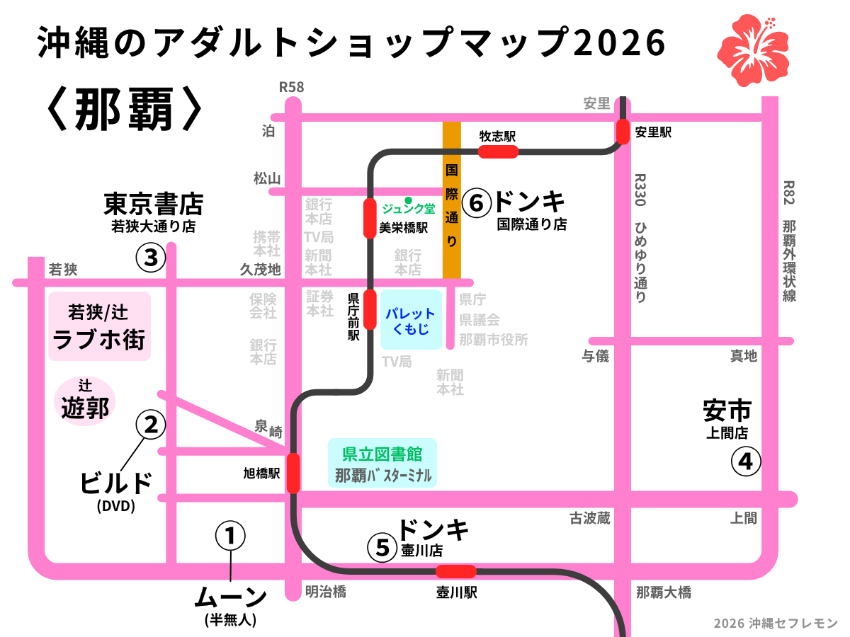 沖縄のアダルトショップマップ(那覇エリア)