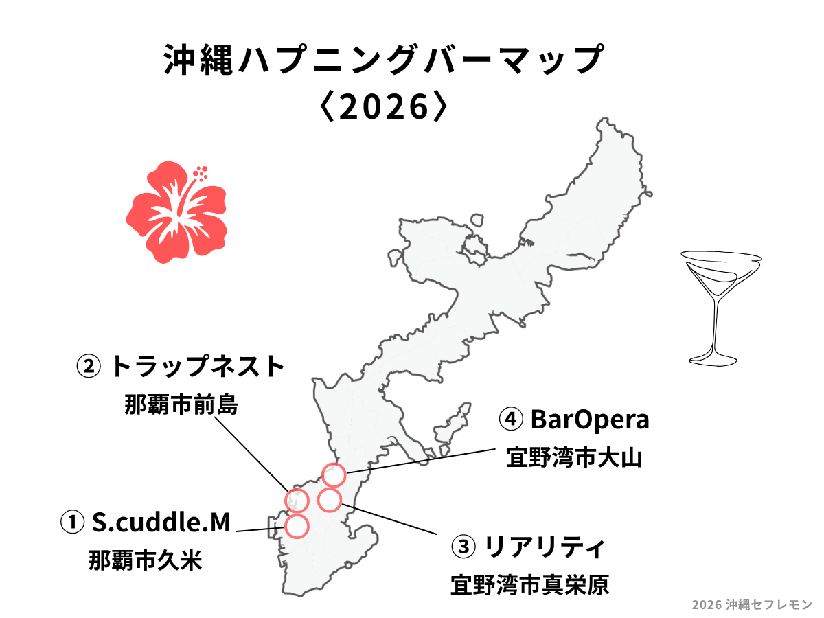 沖縄ハプニングバーマップ2026