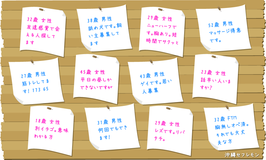 セフレ募集掲示板